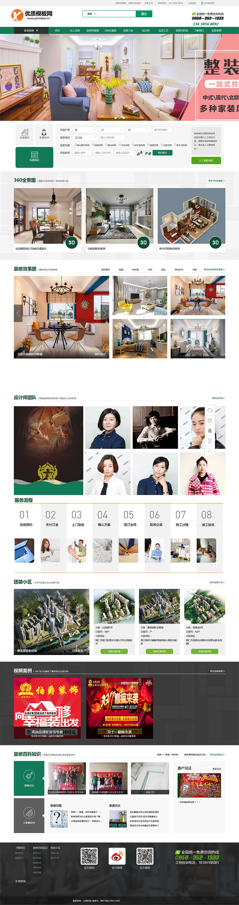 高端精品装修设计公司网站模板 带报价功能-淘朋友