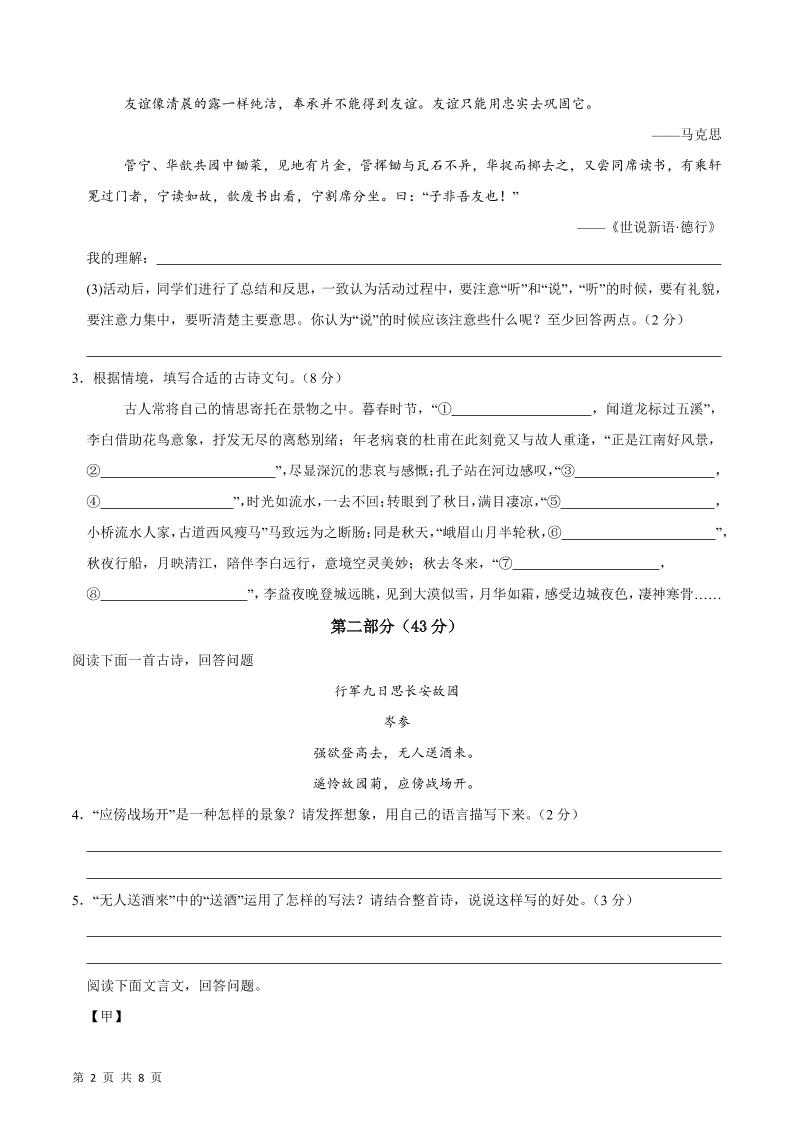 七年级上语文期中模拟卷2