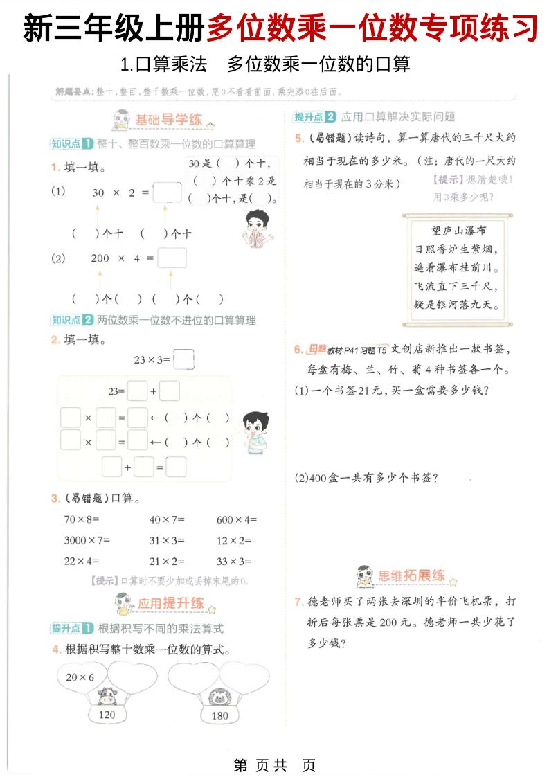 三年级上数学多位数乘一位数专项练习-淘朋友