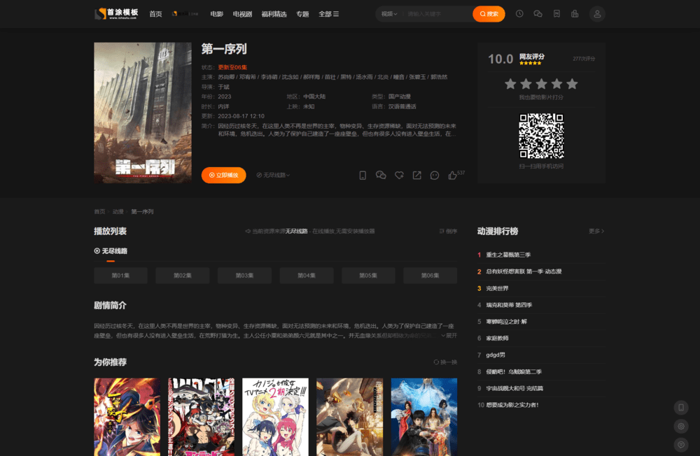 图片[4]-首涂第二十八套 新版海螺M3多功能影视网站模板-淘朋友