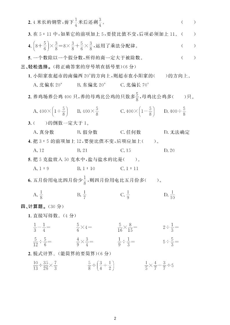 六年级上数学期中测试卷人教版
