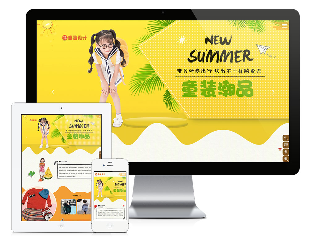 童装服装品牌商城eyoucms网站模板-淘朋友