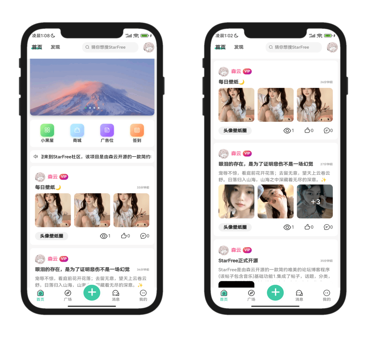 2025全新开源的StarFree简约唯美论坛源码-淘朋友