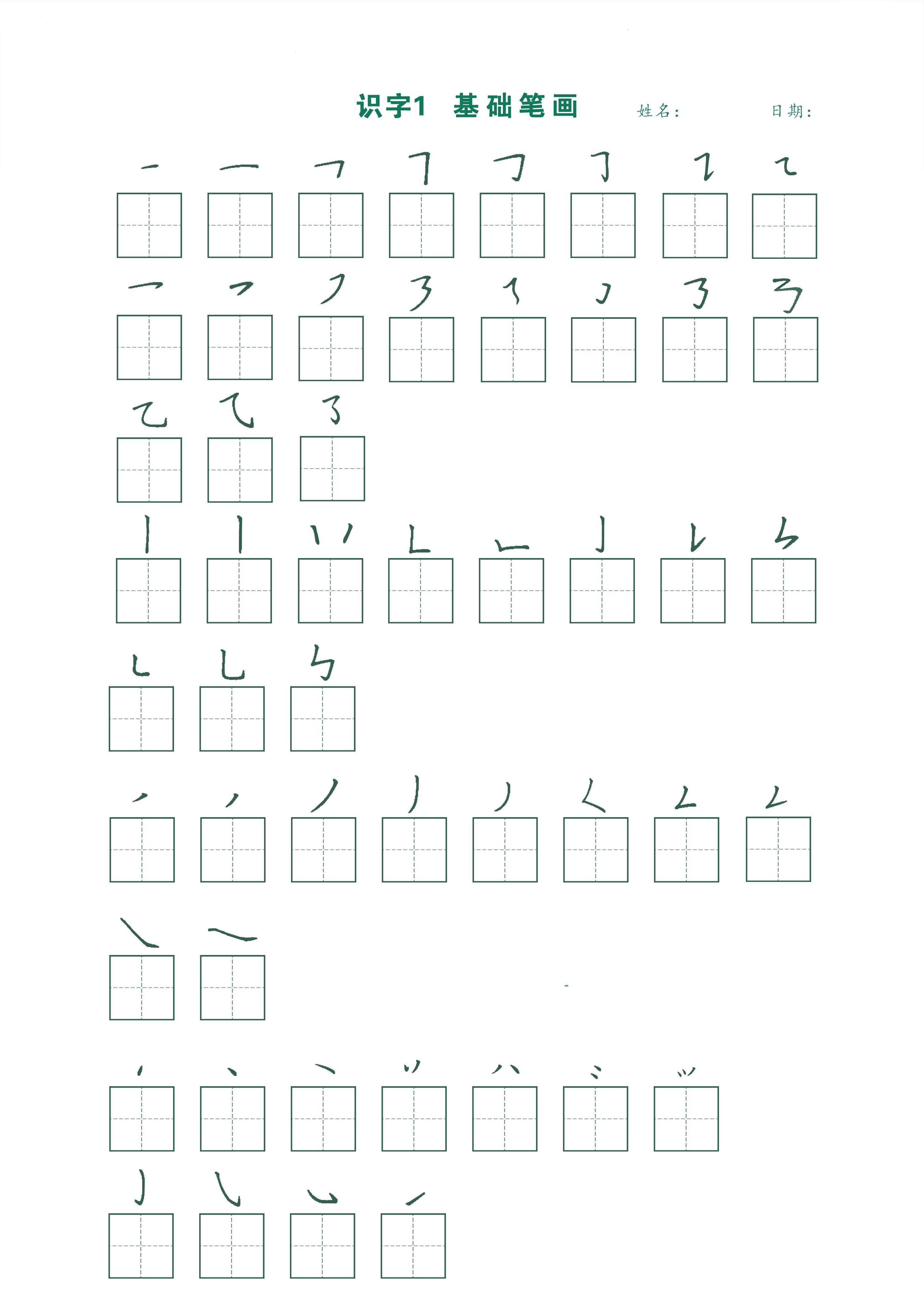 一年级上语文最新版笔顺跟练-淘朋友