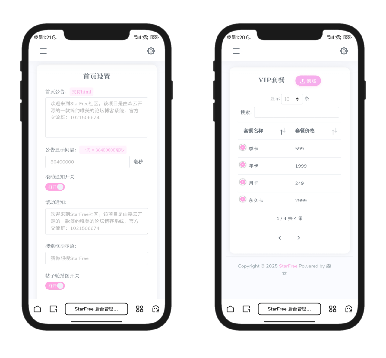 图片[6]-2025全新开源的StarFree简约唯美论坛源码-淘朋友