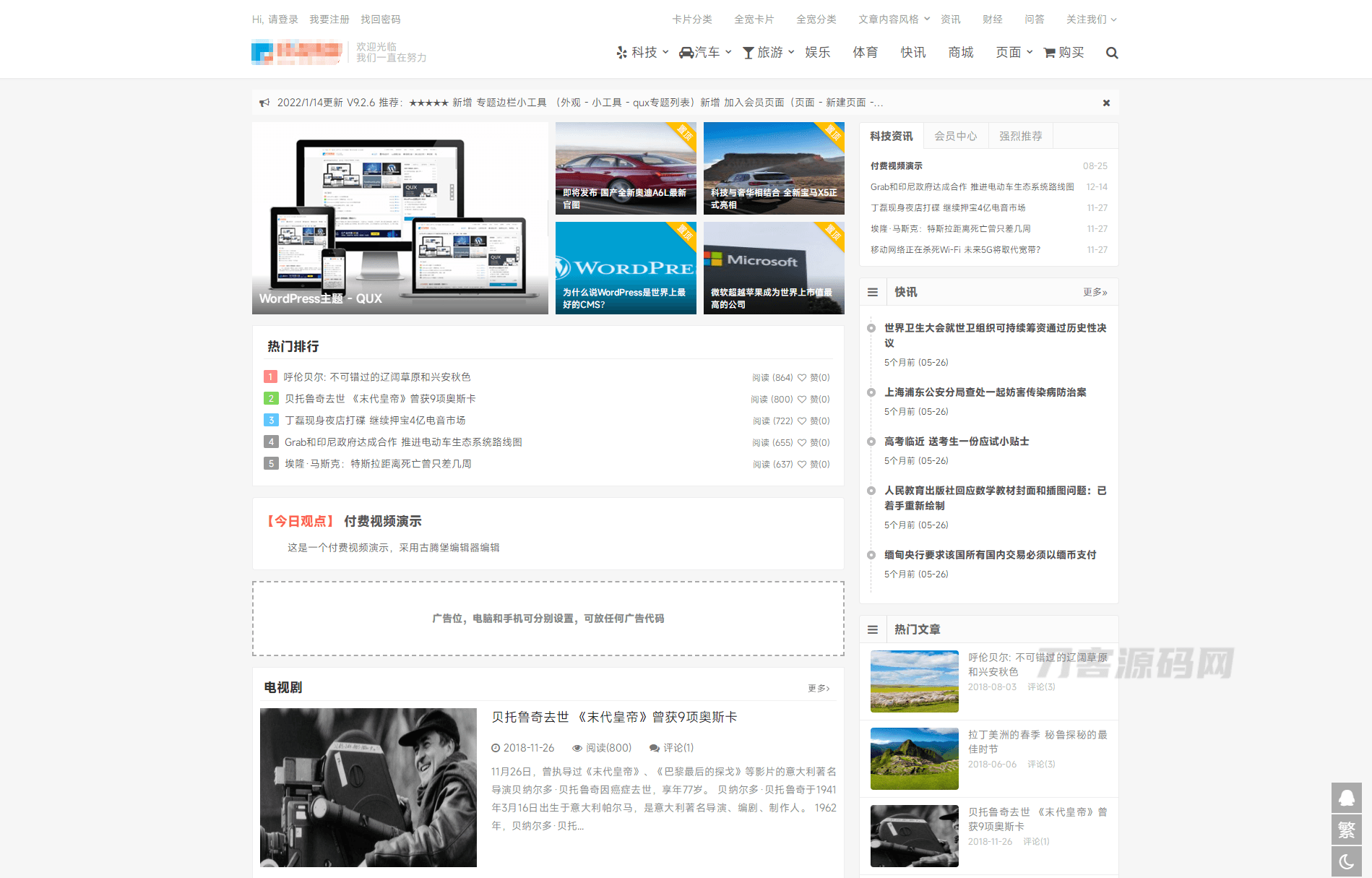 WordPress文章博客主题QUX v9.1.5-淘朋友