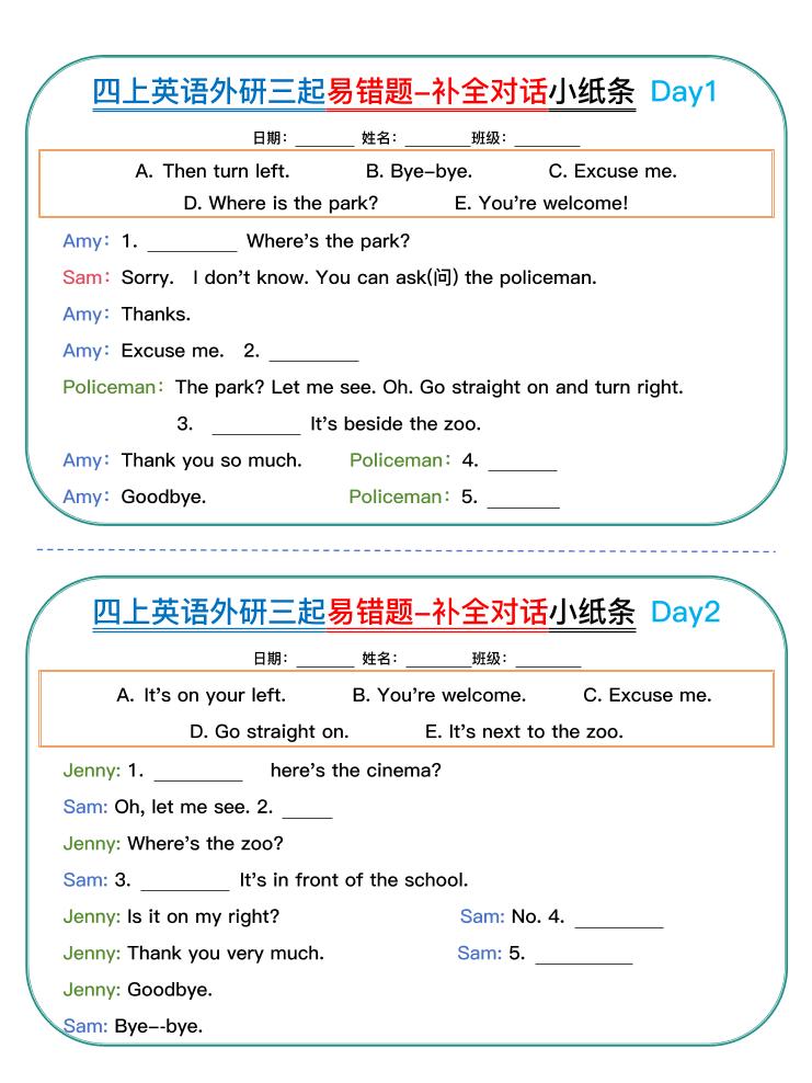 四年级上外研版英语易错题对话小纸条-淘朋友