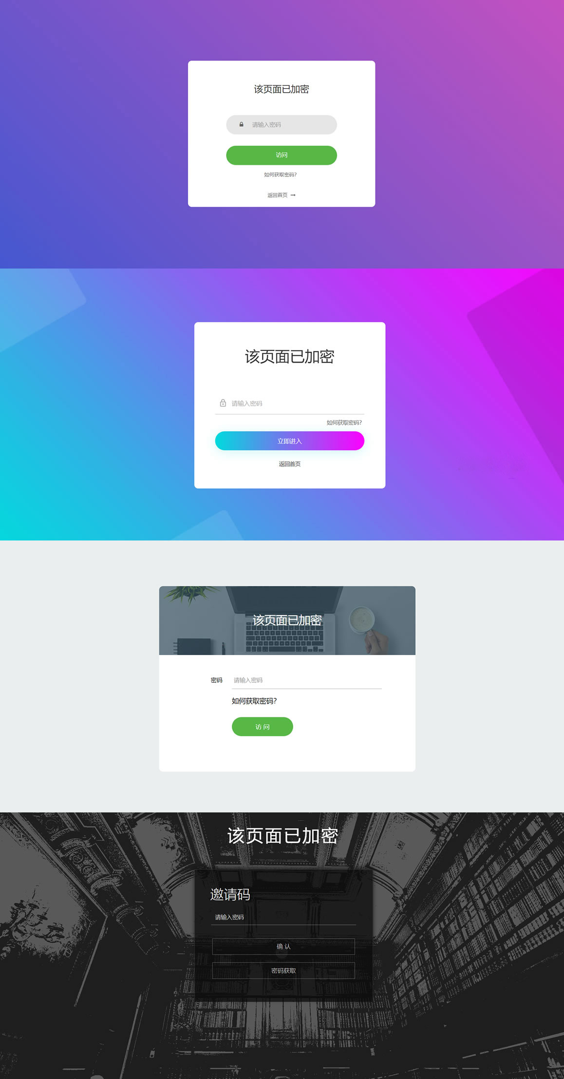 PHP实现单页加密码访问，支持四种模板风格源码-淘朋友
