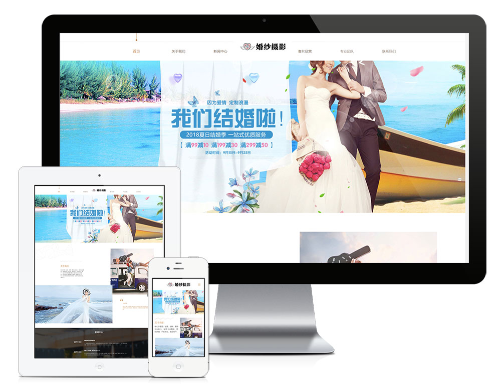 婚纱摄影写真拍摄eyoucms网站模板-淘朋友