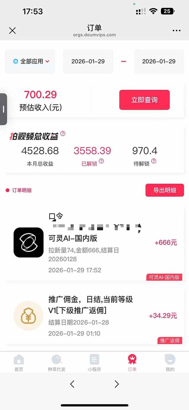 (17268期)AI软件拉新28一单,轻松日入四位数,每天有保底,无上限,次日结算,2026小白闭眼冲! (17268期)AI软件拉新28一单,轻松日入四位数,每天有保底,无上限,次日结算,2026小白闭眼冲!