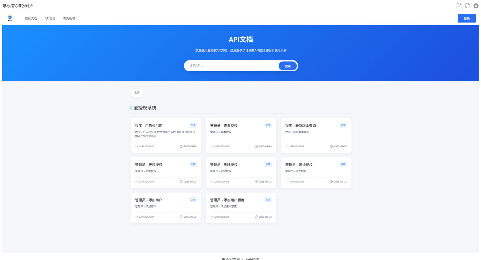 爱授权系统V1.0开源版-淘朋友