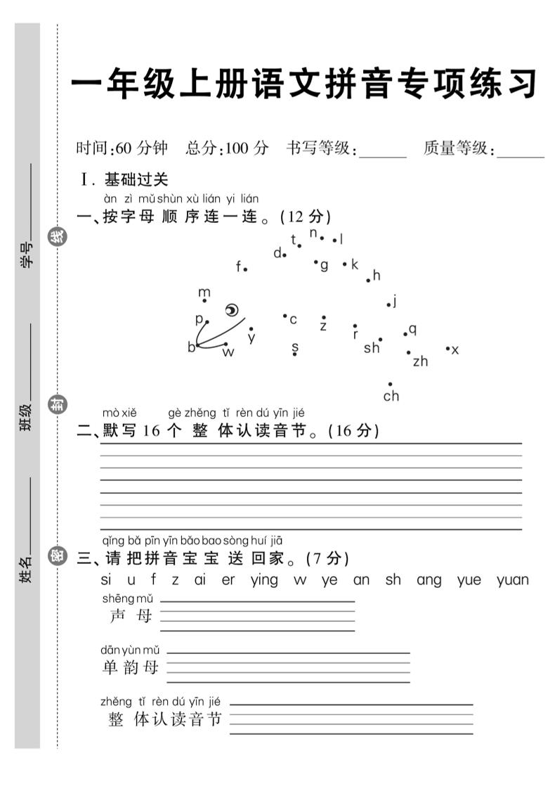 一年级上册语文拼音专项练习含答案8页-淘朋友