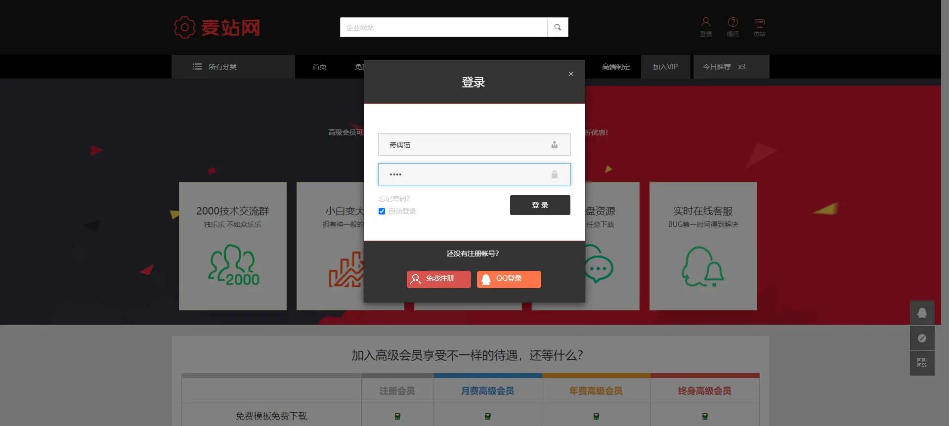 图片[4]-织梦cms仿麦站网源码资源下载类网站模板-淘朋友