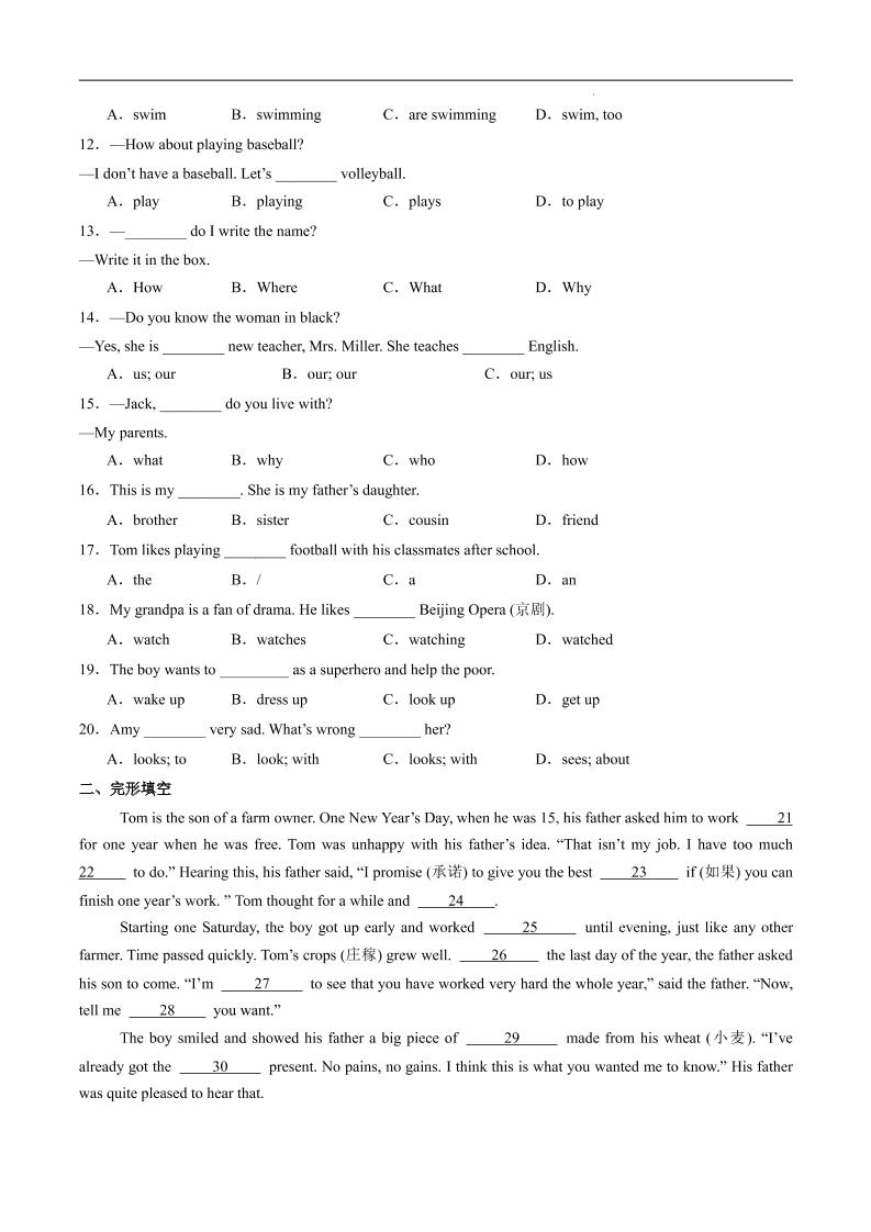 七年级上英语期中综合试题