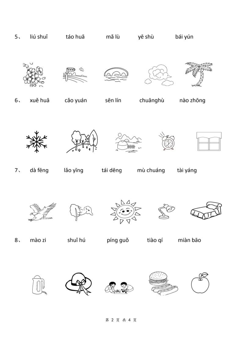 一年级上语文汉语拼音：看图拼音连线