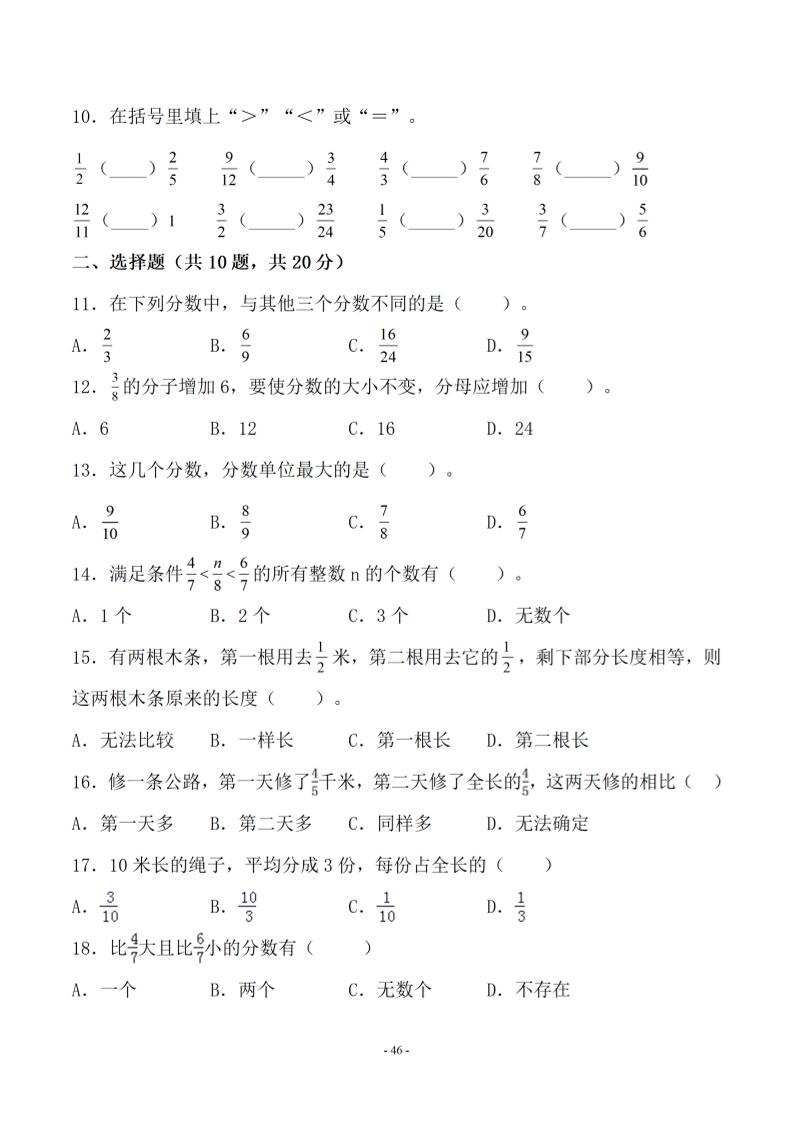 五年级上数学第五单元测试卷一《北师版》