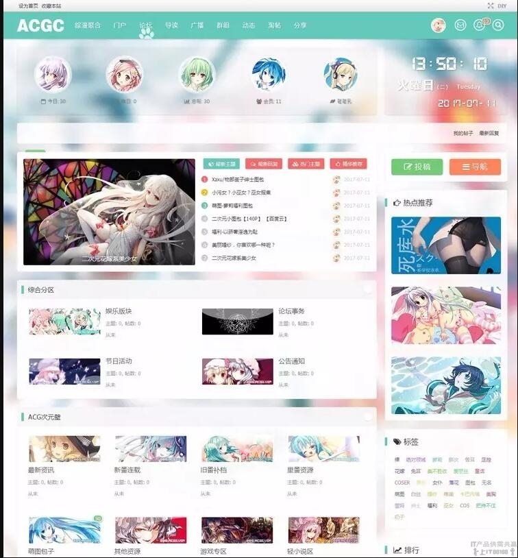 Discuz模板二次元动漫C风格主题+C风格门户版1.1-淘朋友