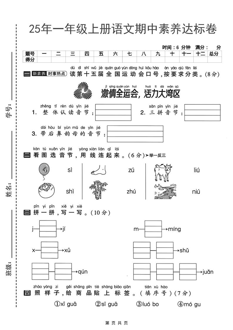 25年一年级上册语文期中素养达标卷（含答案5页）-淘朋友
