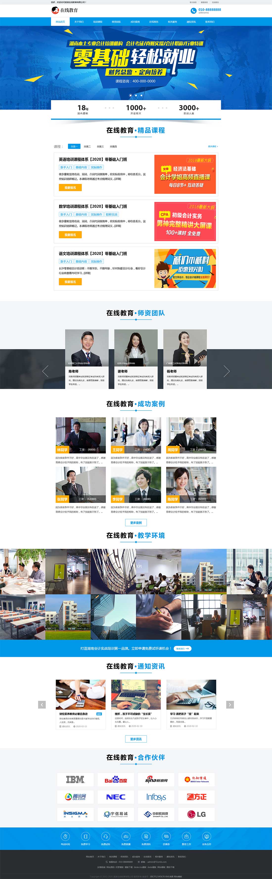 响应式在线教育培训机构织梦网站模板-淘朋友