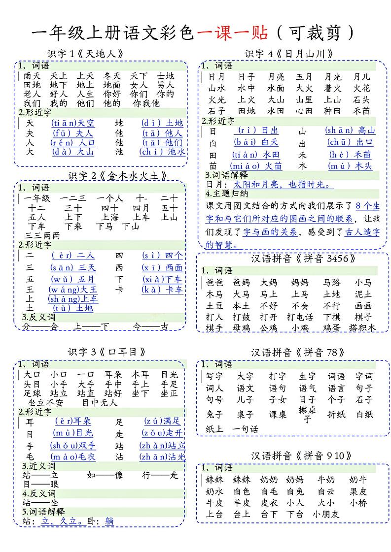 一年级上语文彩色一课一贴(可裁剪)-淘朋友