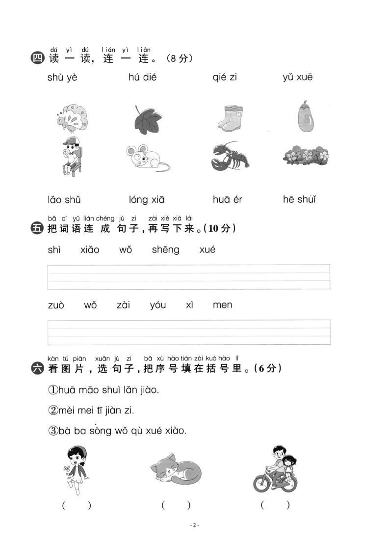 一上语文期中复习：汉语拼音专练卷