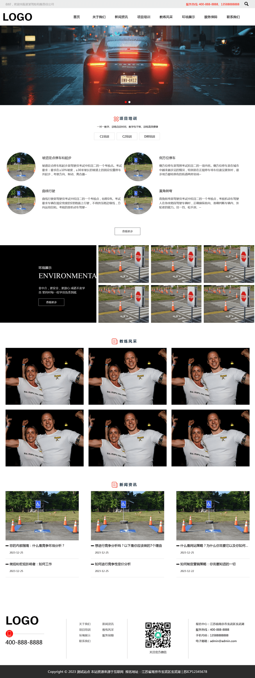 pbootcms驾校培训网站模板（自适应）-淘朋友