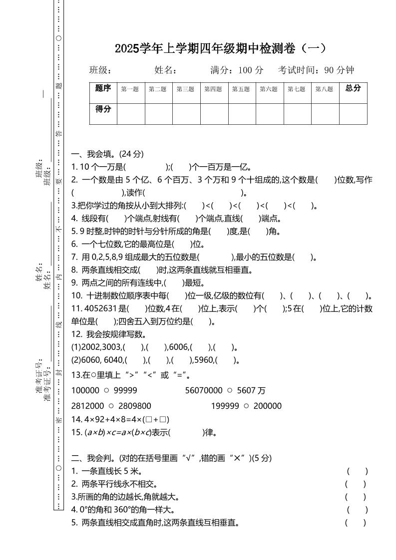 四上北师大数学期中检测卷.1-淘朋友