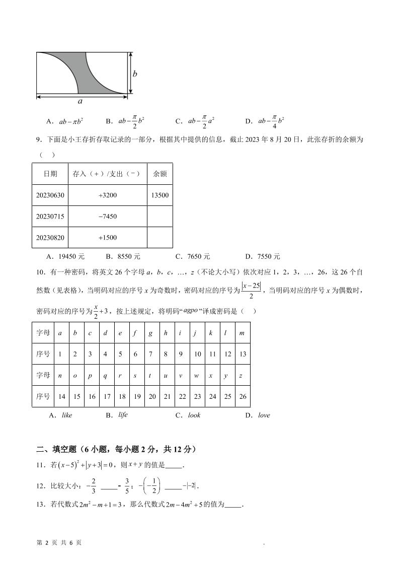 七年级上数学第一次月考押题重难点提高检测卷