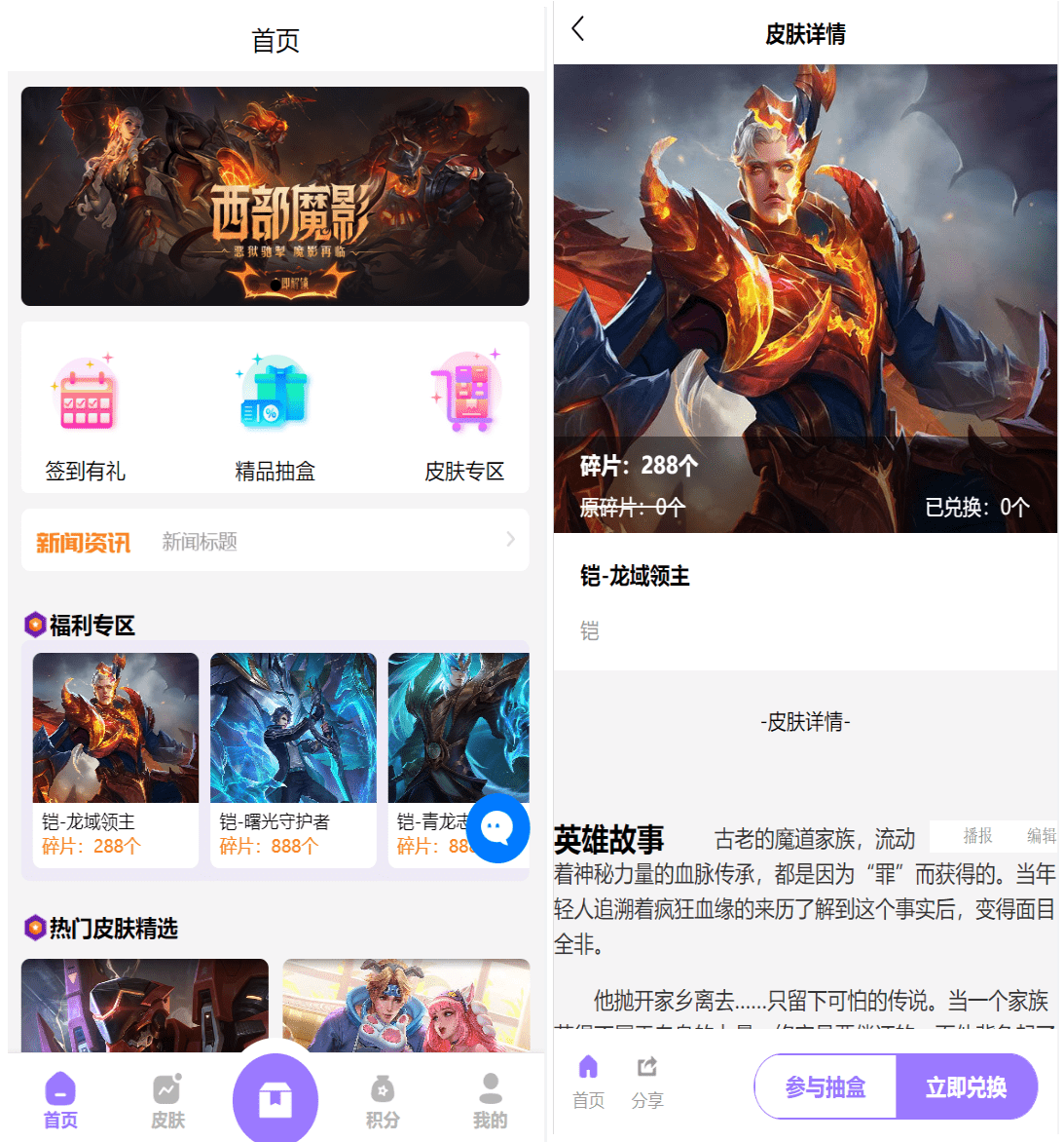 王者荣耀皮肤盲盒抽奖系统 二开运营版-淘朋友