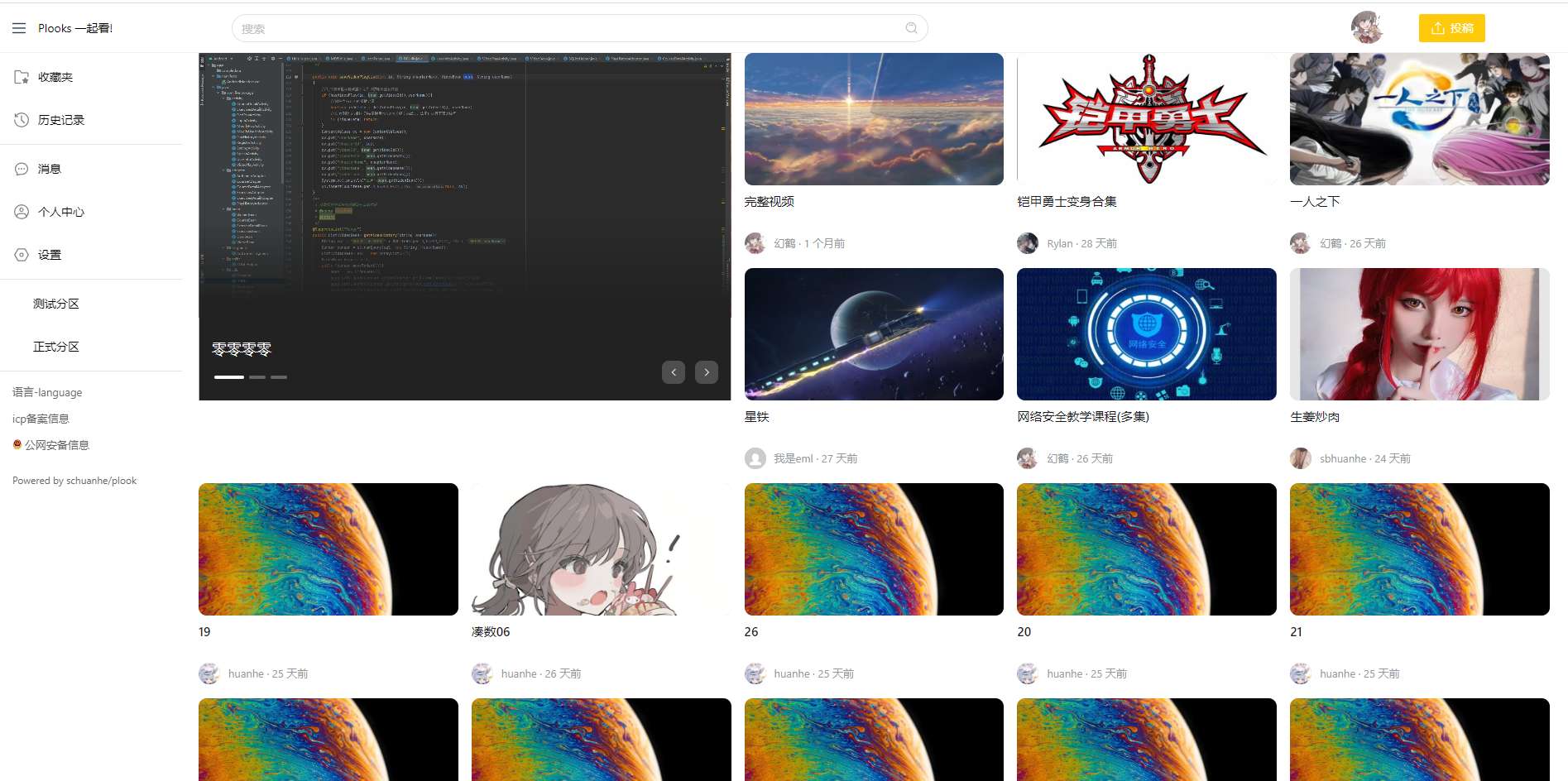 Plooks：一个提供共同观看功能丰富的视频网站-淘朋友