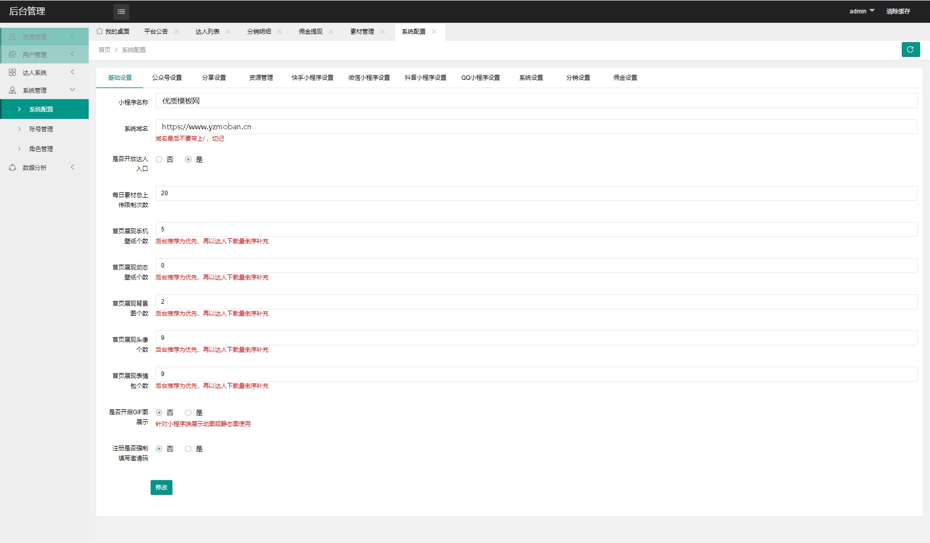 图片[6]-2023全新壁纸取图小程序模板 支持多平台-淘朋友
