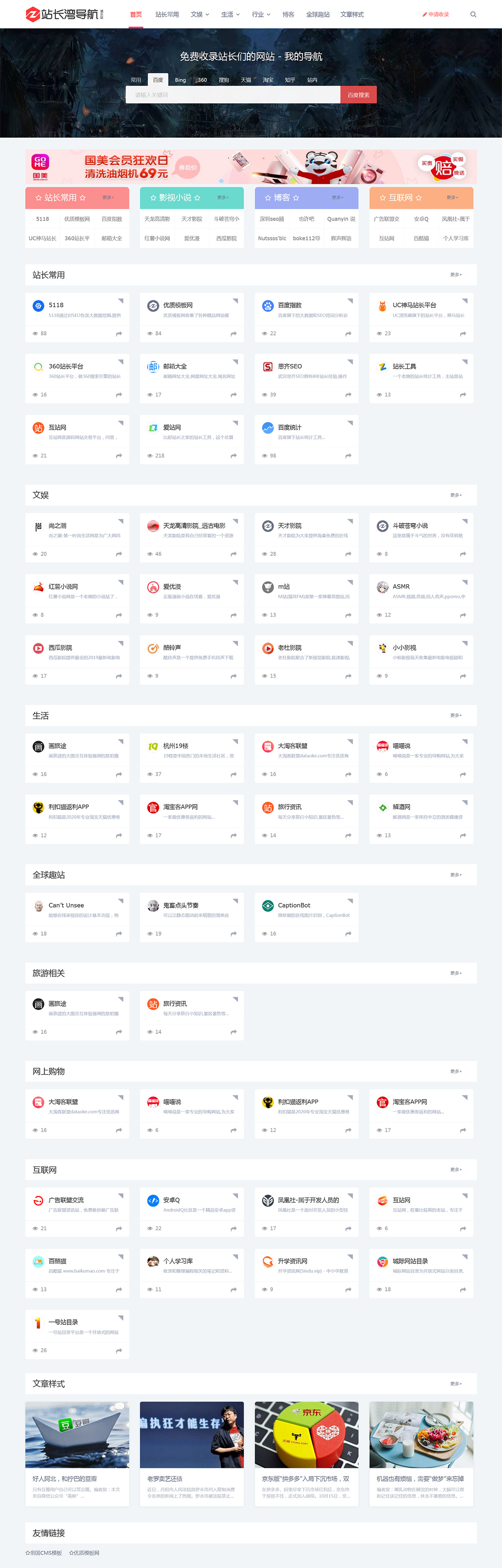 帝国CMS网址导航站源码 页面好看自适应-淘朋友