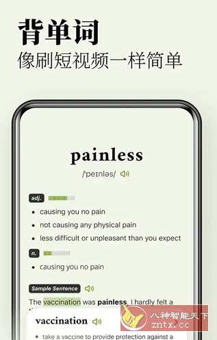 无痛单词v3.5.5高级版-淘朋友