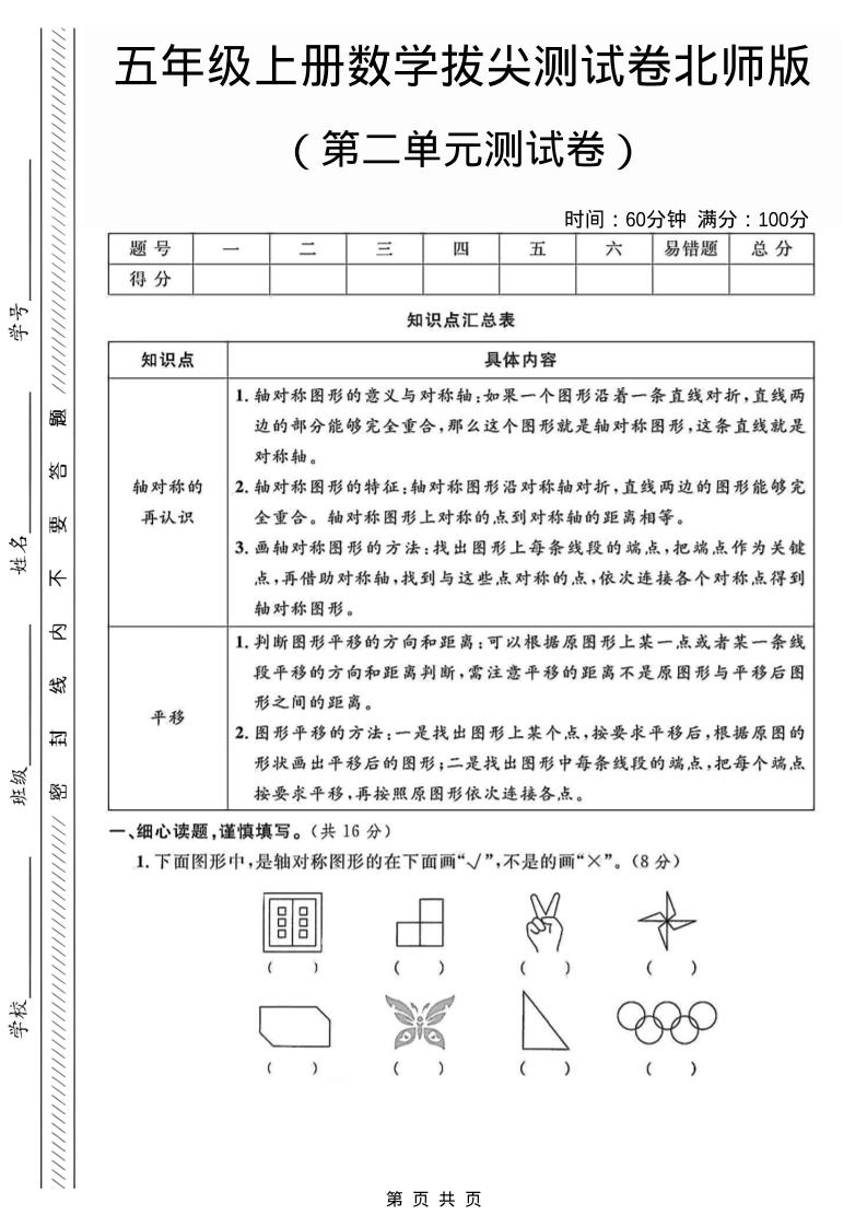 五年级上数学第二单元测试卷1《北师版》-淘朋友
