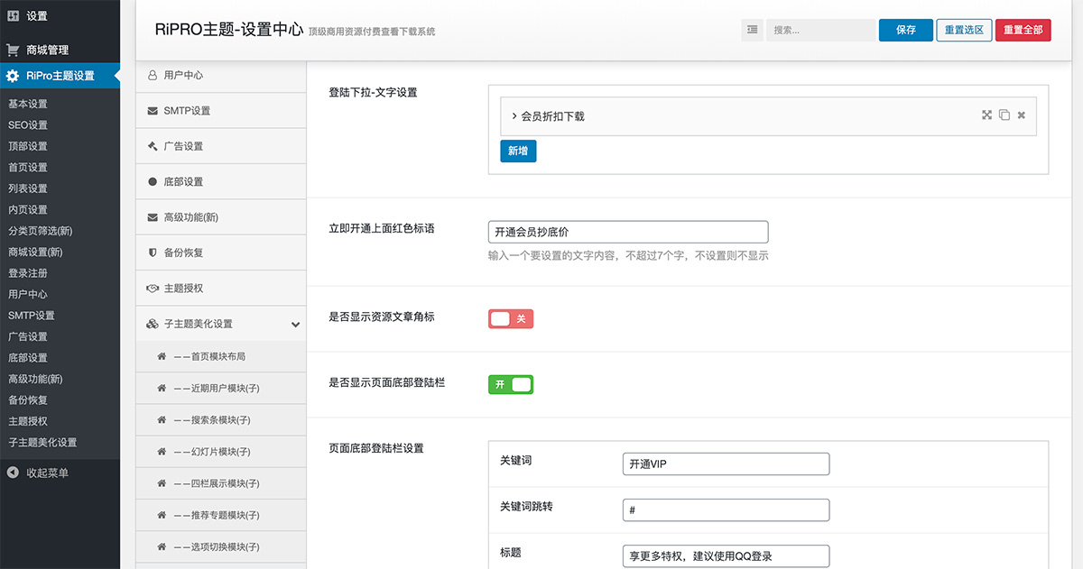 Ripro子主题(夏系列) WordPress主题 新版v8.3-淘朋友