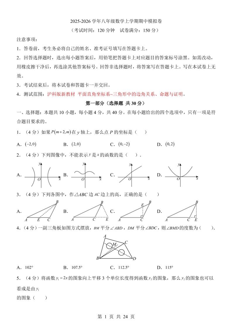 八年级上数学期中模拟卷（沪科版）-淘朋友