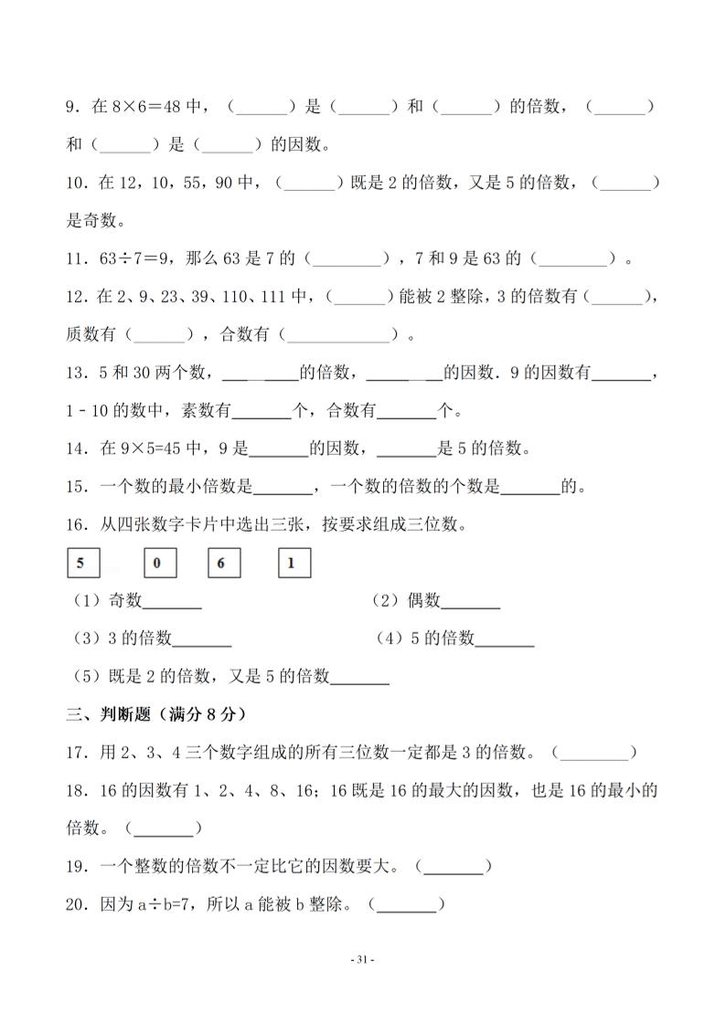 五年级上数学第三单元测试卷二《北师版》