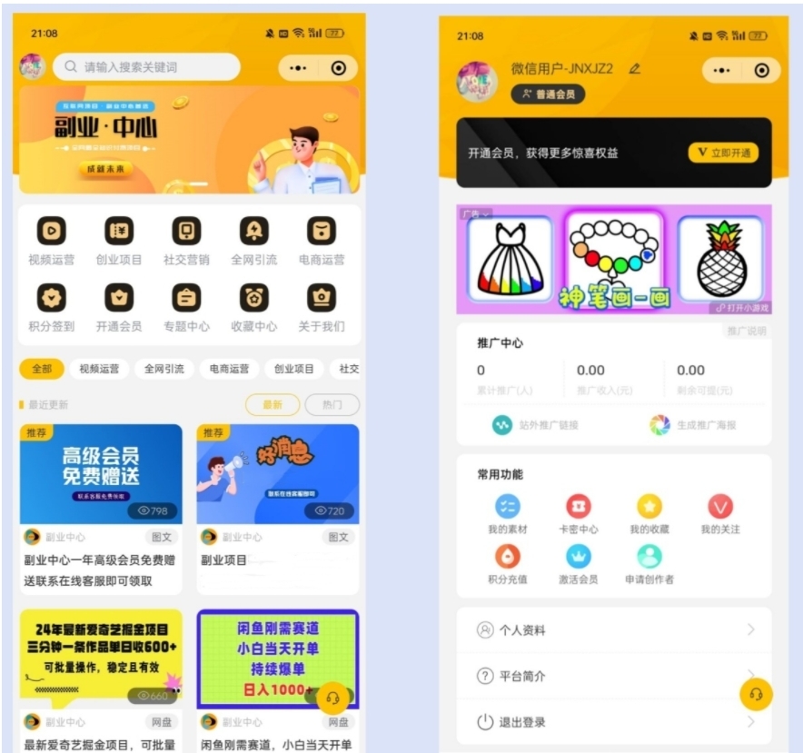 仿知识蝉知识付费平台源码-淘朋友