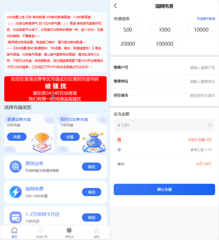 小利特惠生活缴费话费充值源码 带承兑系统-淘朋友