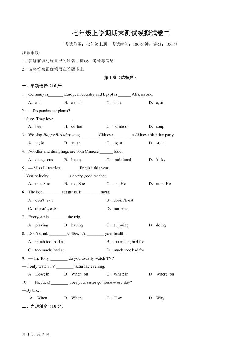 七年级上英语期末测试模拟试卷二-淘朋友