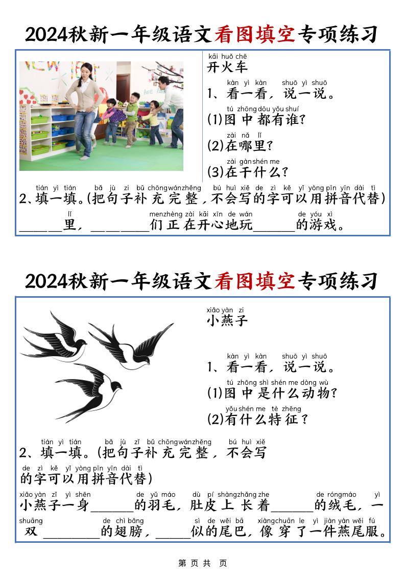 一年级上语文看图填空专项练习-淘朋友