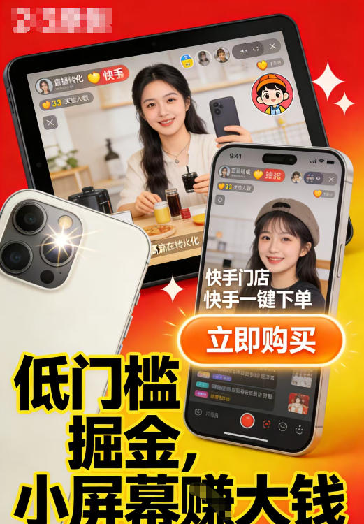 快手小店视频带货项目,适合各类人群低门槛入局