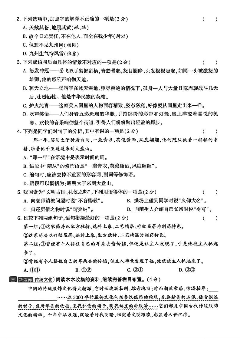 五上语文期中拔尖检测卷2（含答案7页）