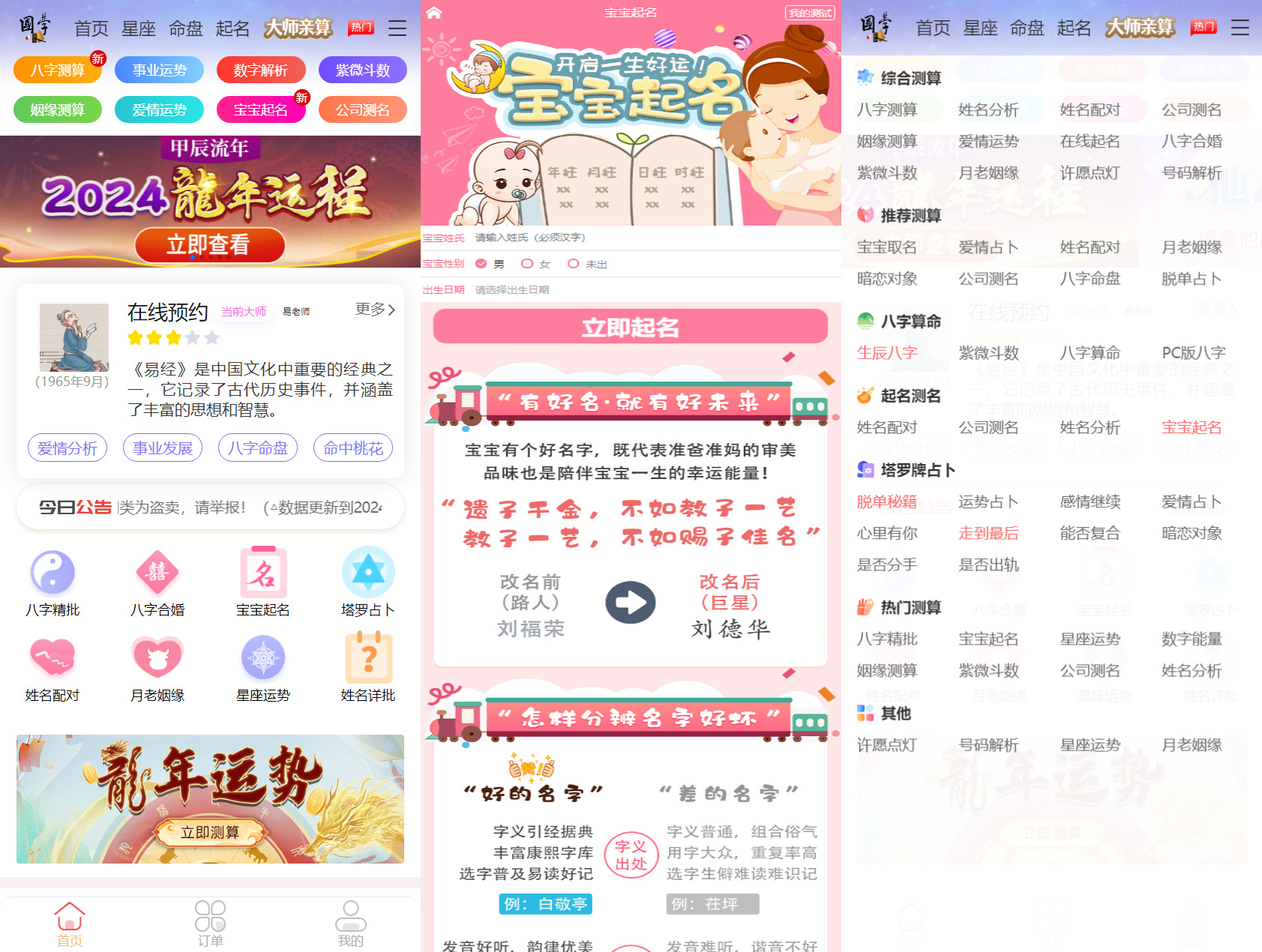 2024最新修复龙年周易测算网站H5源码 集起名与运势测算于一体-淘朋友