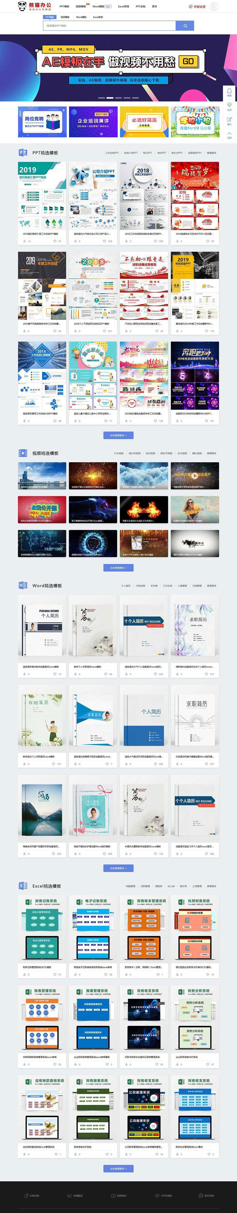 帝国CMS仿《熊猫办公》PPT EXCEL WORD 素材站网站模板下载-淘朋友