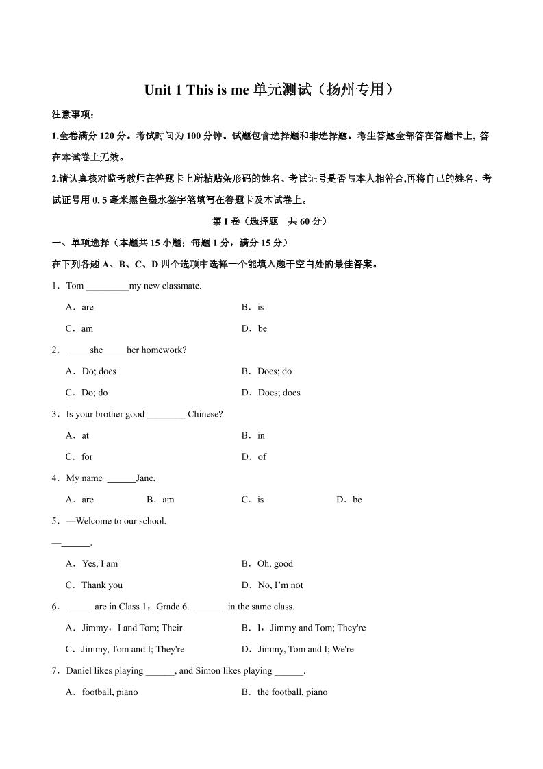 七年级上英语Unit1单元测试（扬州专用）-淘朋友