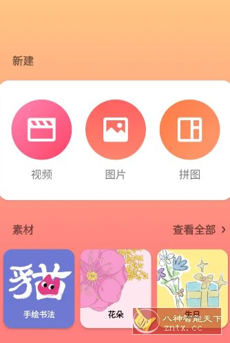 InShot视频编辑 v2.171.1513高级版-淘朋友
