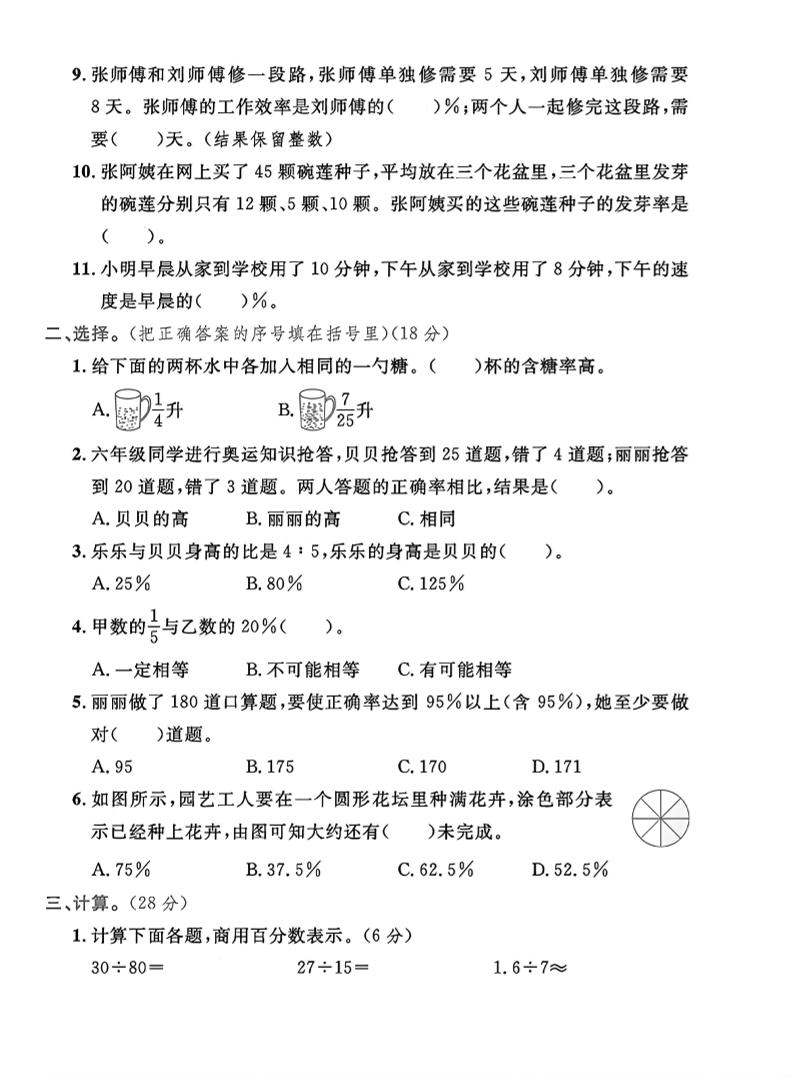 六年级上冀教版数学第三单元试卷1