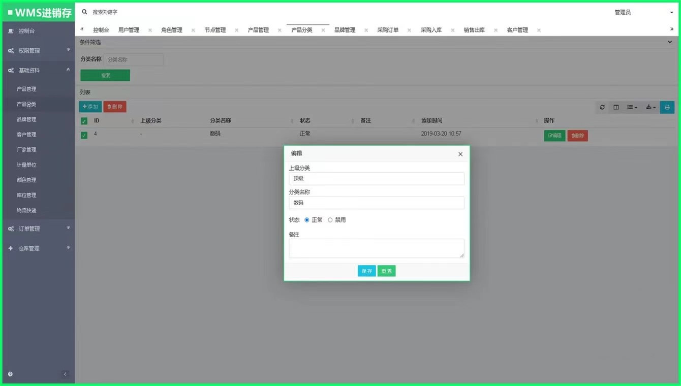 基于ThinkPHP 5.1稳定版开发WMS进销存系统源码-淘朋友