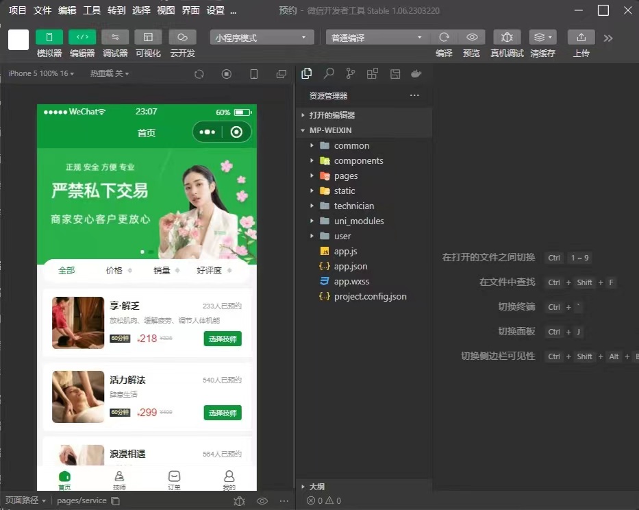 图片[3]-仿东郊到家足疗上门家政预约小程序源码-淘朋友
